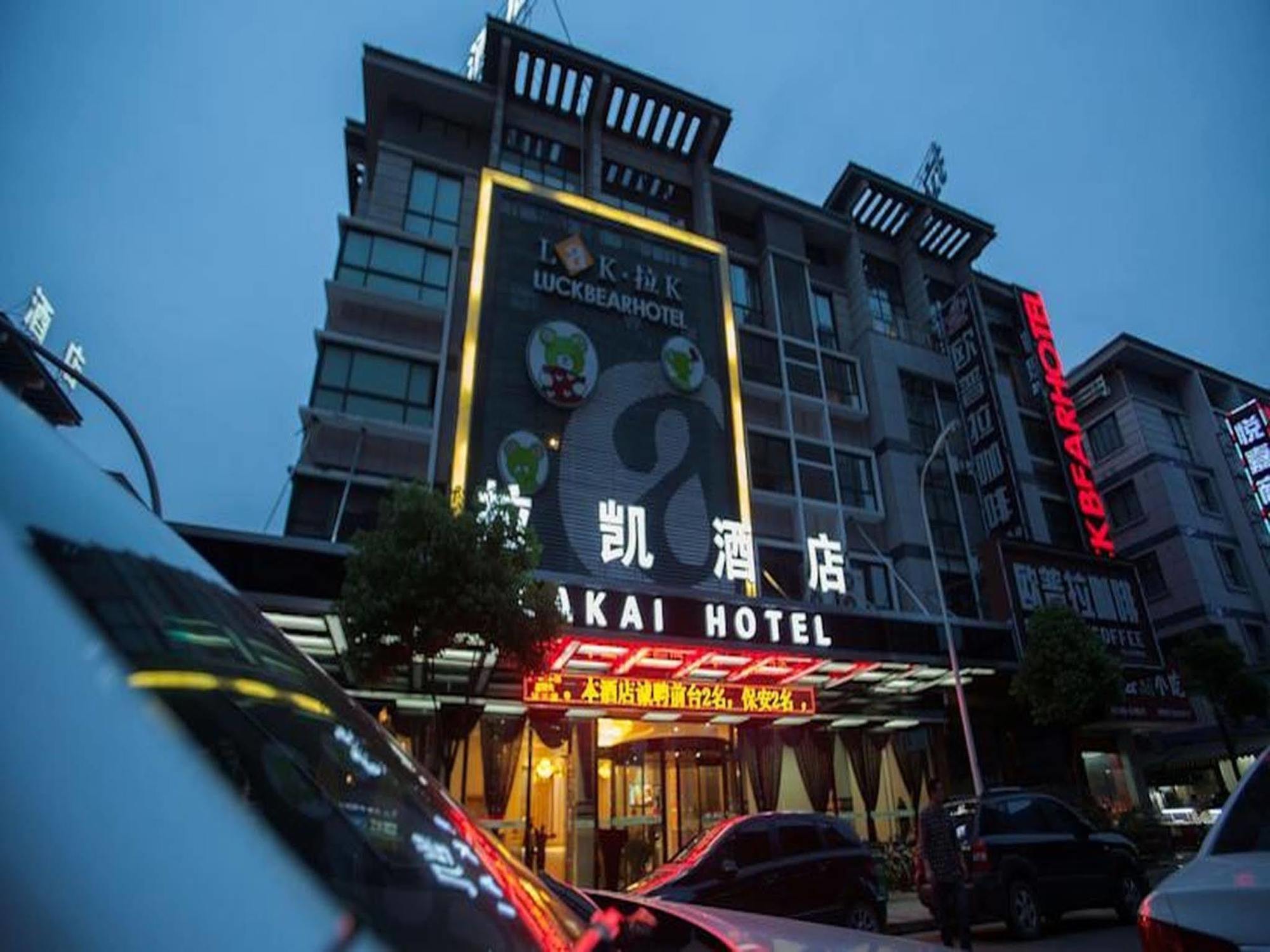 Yiwu Luckbear Hotel Экстерьер фото